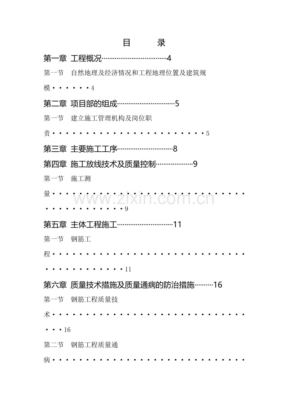 测量放线及钢筋的技术、质量工程管理毕业论文.doc_第3页