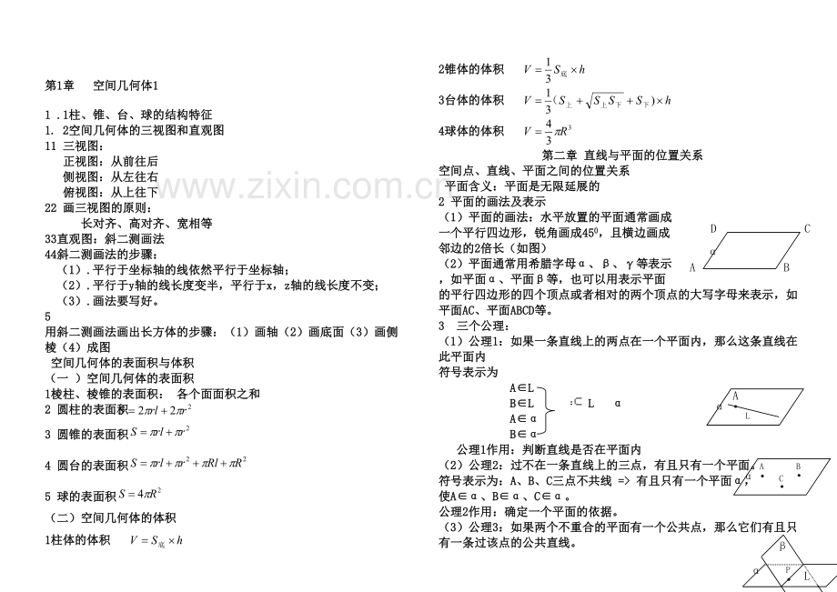 必修二数学知识点总结.docx_第2页