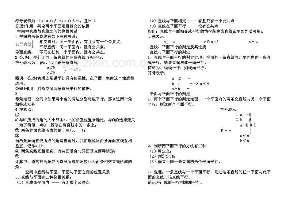 必修二数学知识点总结.docx_第3页