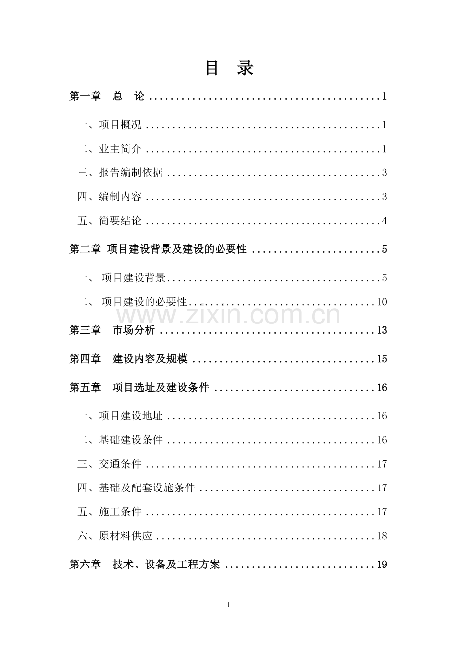 四川天龙玻纤有限公司灾后恢复生产高档无碱黄金电子级玻纤纱工程可行性研究报告.doc_第1页