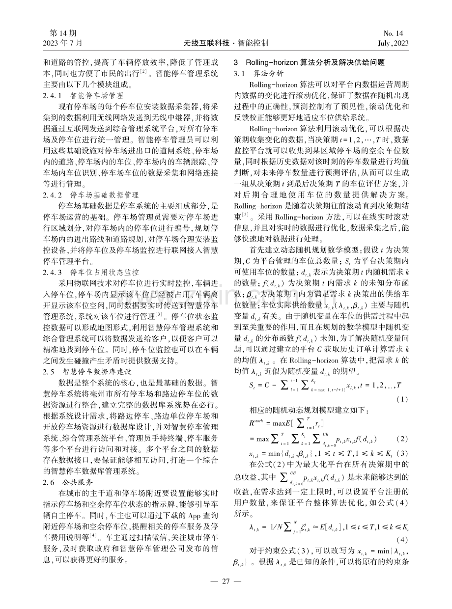 基于Rolling-horizon算法的城市智慧停车研究.pdf_第2页