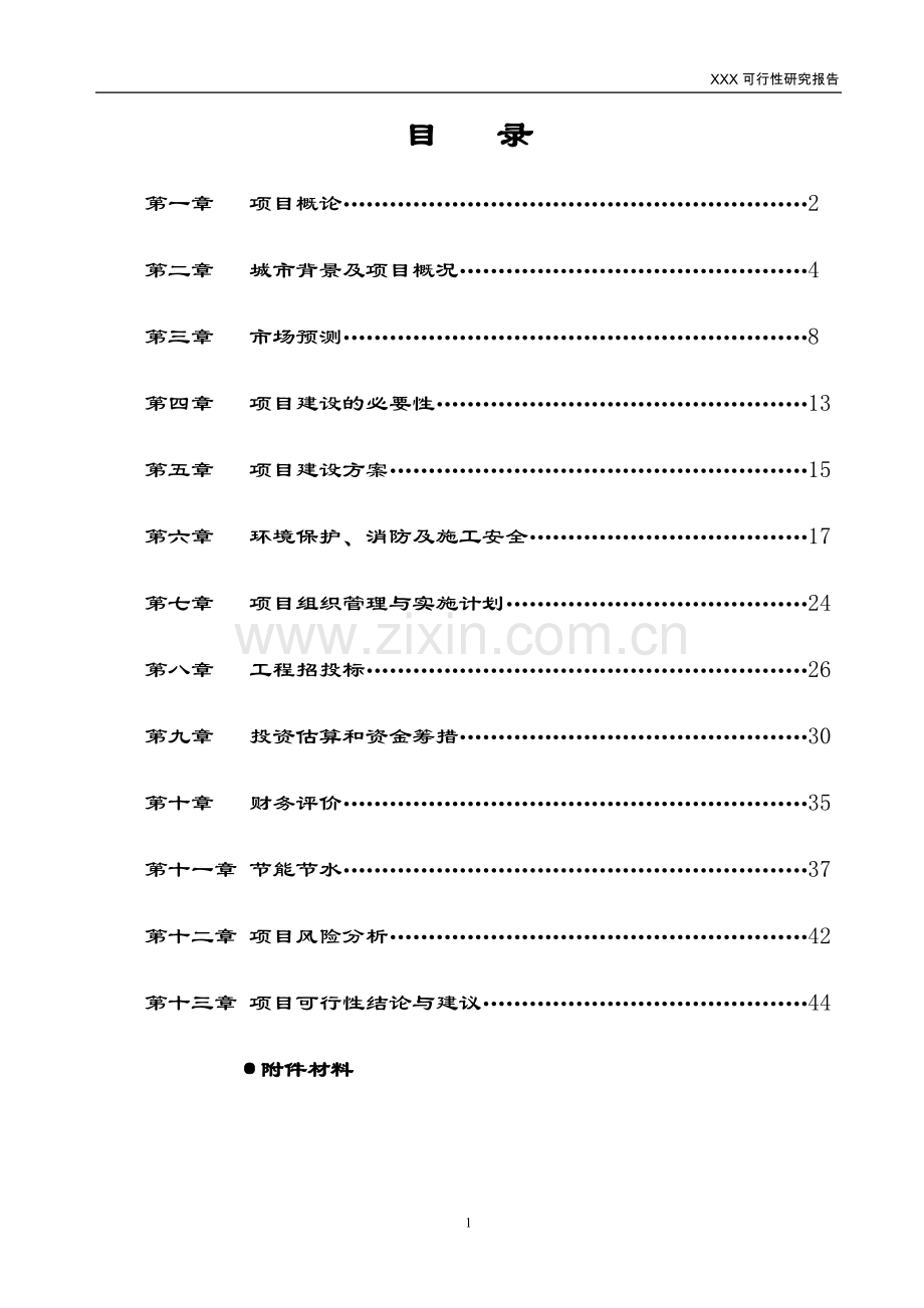 蜂业园(蜜蜂)项目可行性研究报告.doc_第2页