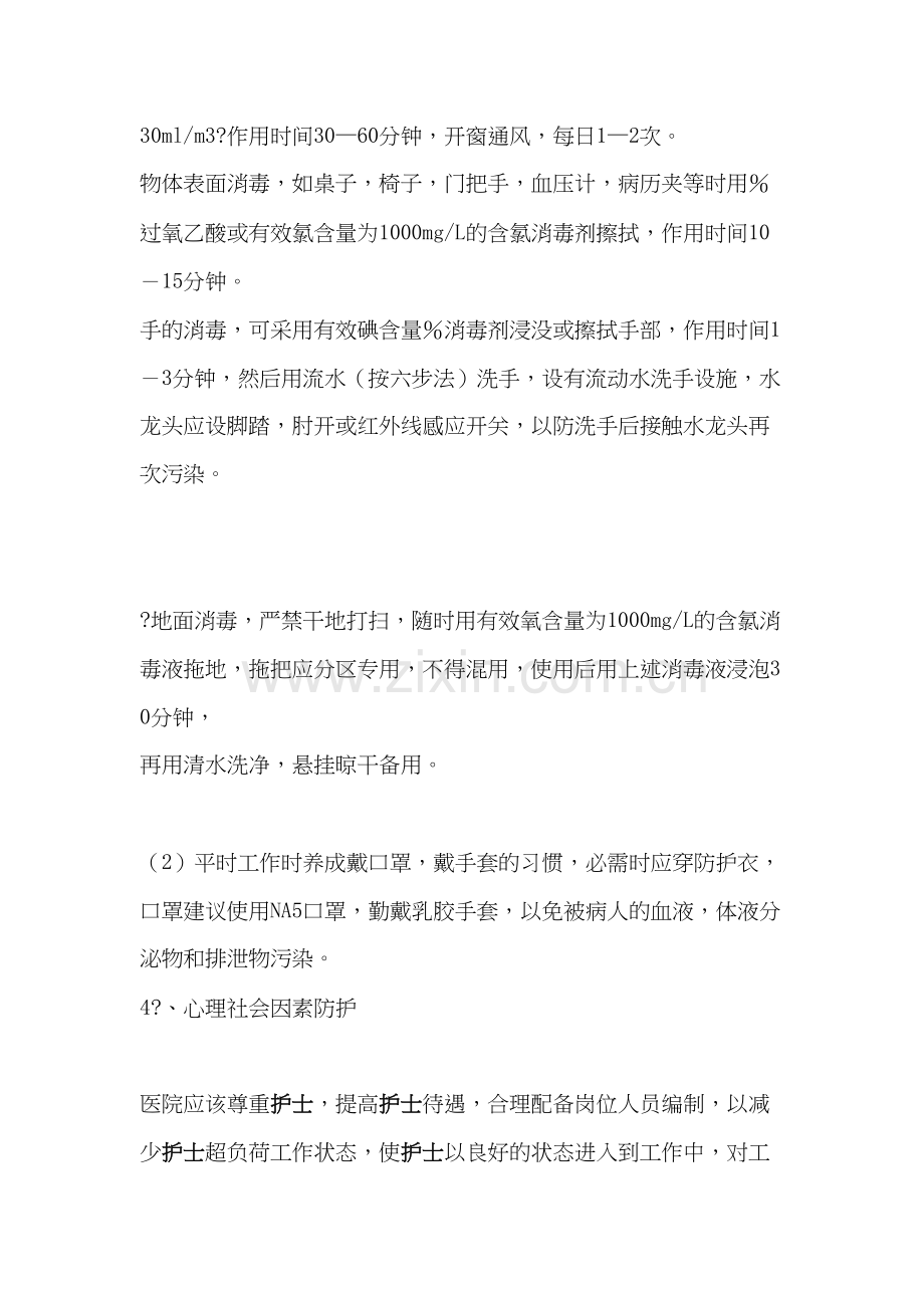 隔离患者护士防护措施.docx_第3页