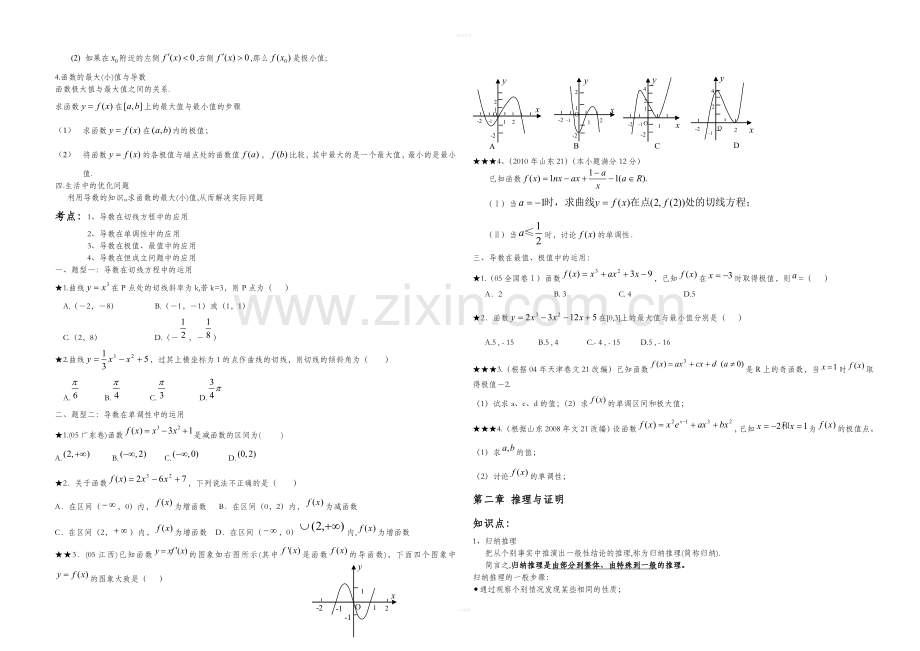 高中数学选修2-2-2-3知识点.doc_第2页