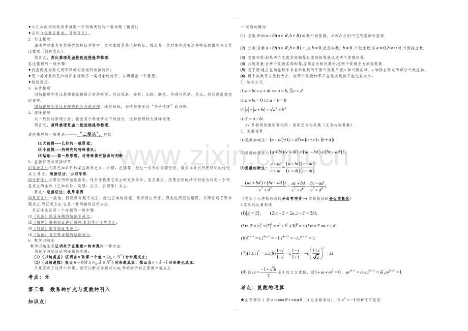 高中数学选修2-2-2-3知识点.doc_第3页