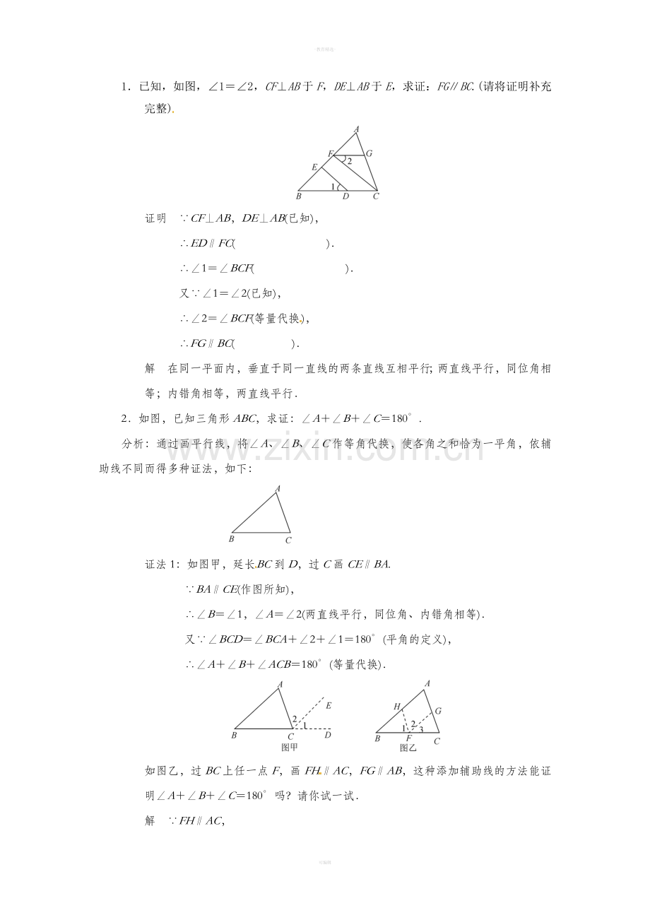 七级下学期数学几何复习题.doc_第1页