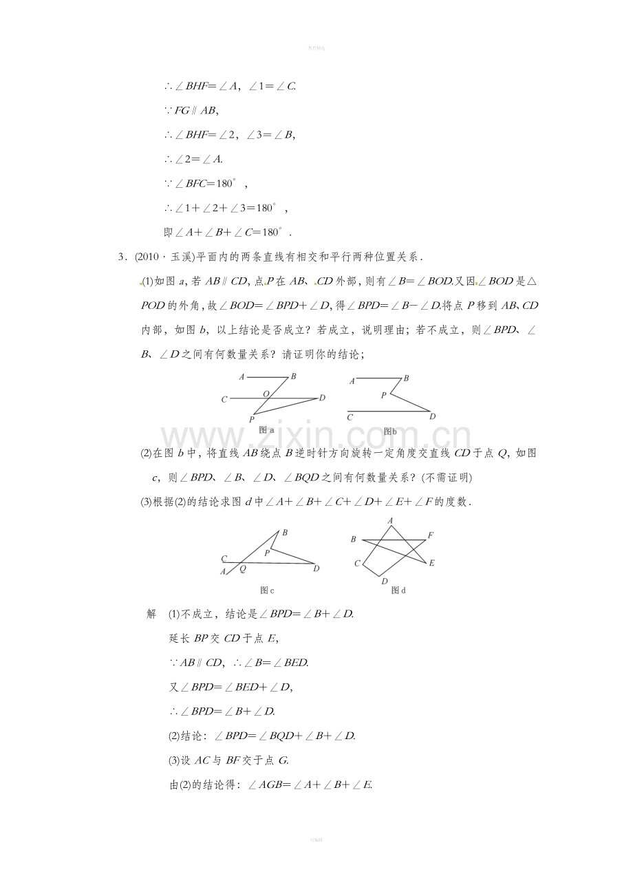 七级下学期数学几何复习题.doc_第2页