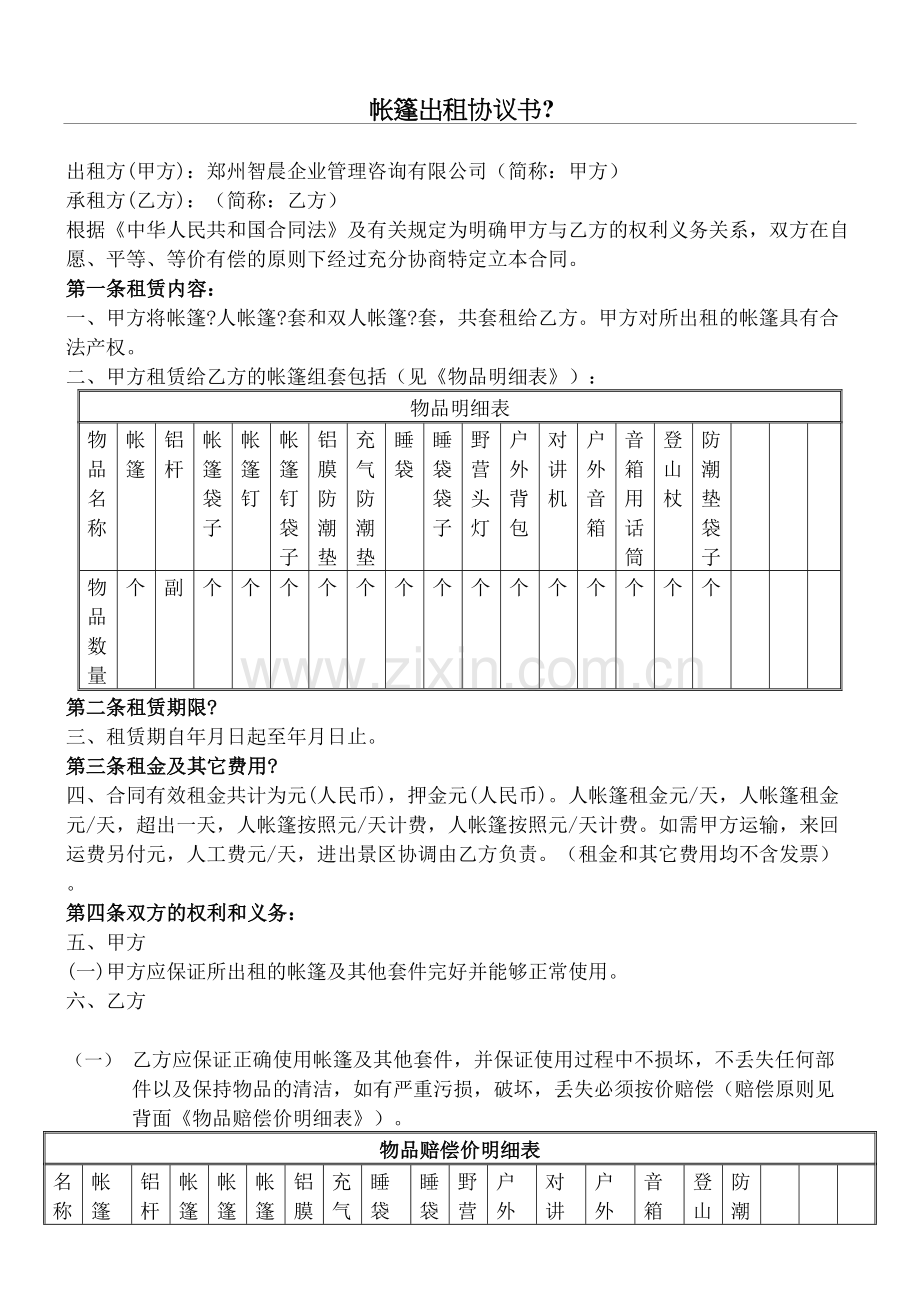 帐篷出租协议书.docx_第2页