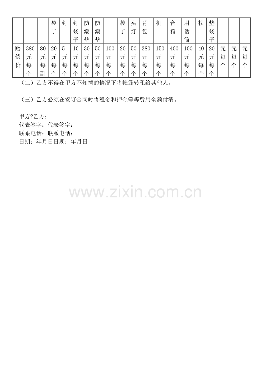 帐篷出租协议书.docx_第3页