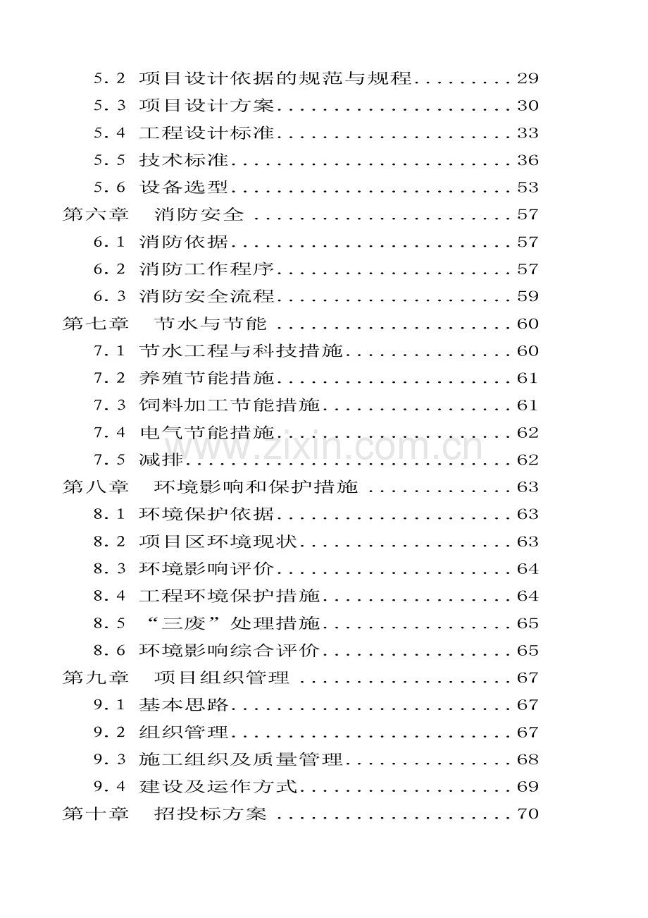 6000吨肉制品加工建设项目可行性研究报告.doc_第2页