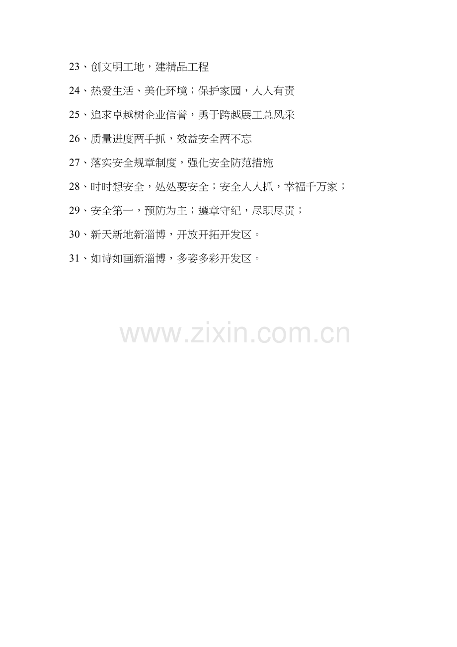 安全环保文明宣传标语.docx_第3页