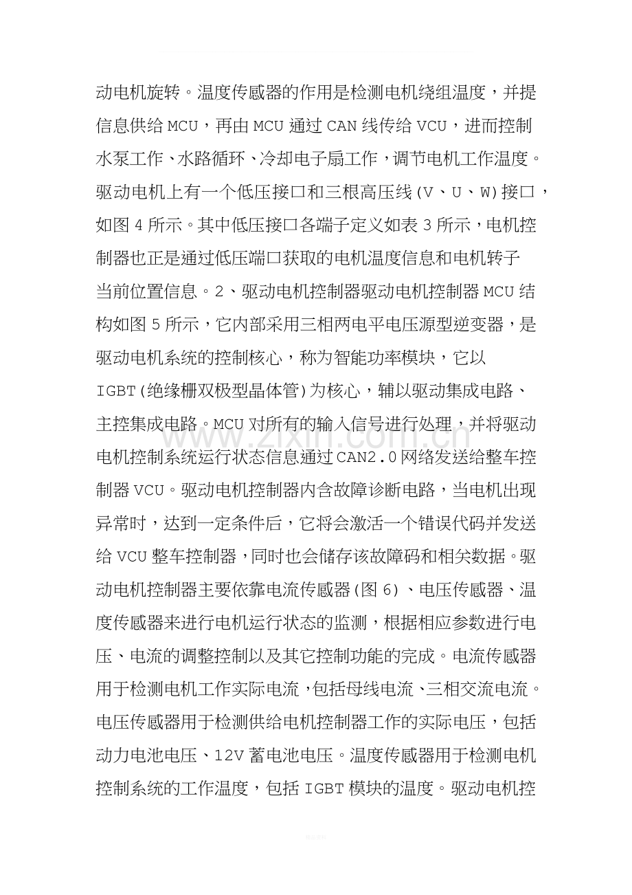 纯电动汽车的驱动电机系统详解.doc_第2页