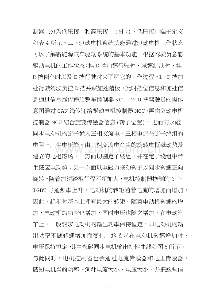 纯电动汽车的驱动电机系统详解.doc_第3页