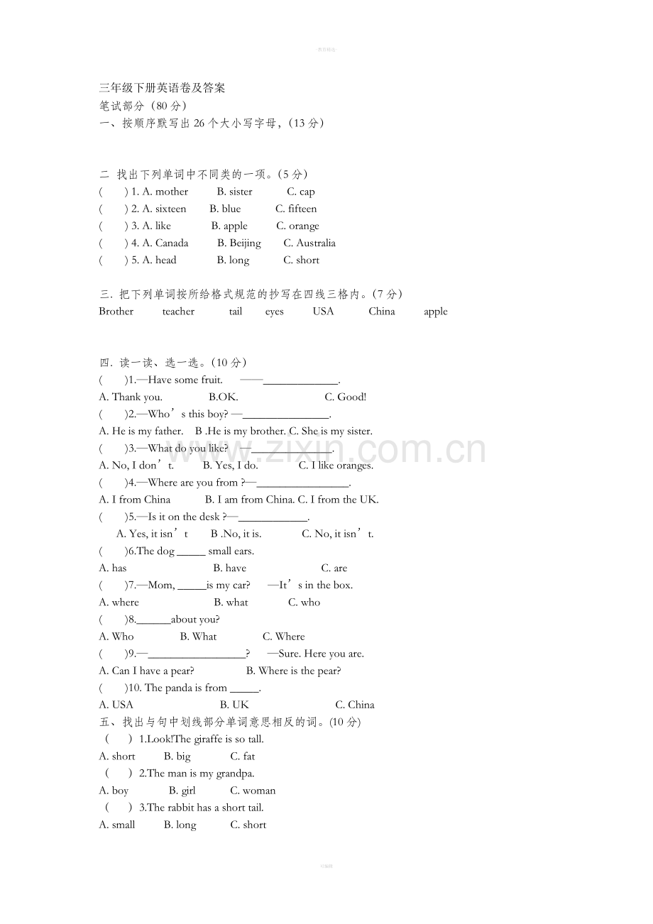 三年级下册英语卷及答案.doc_第1页