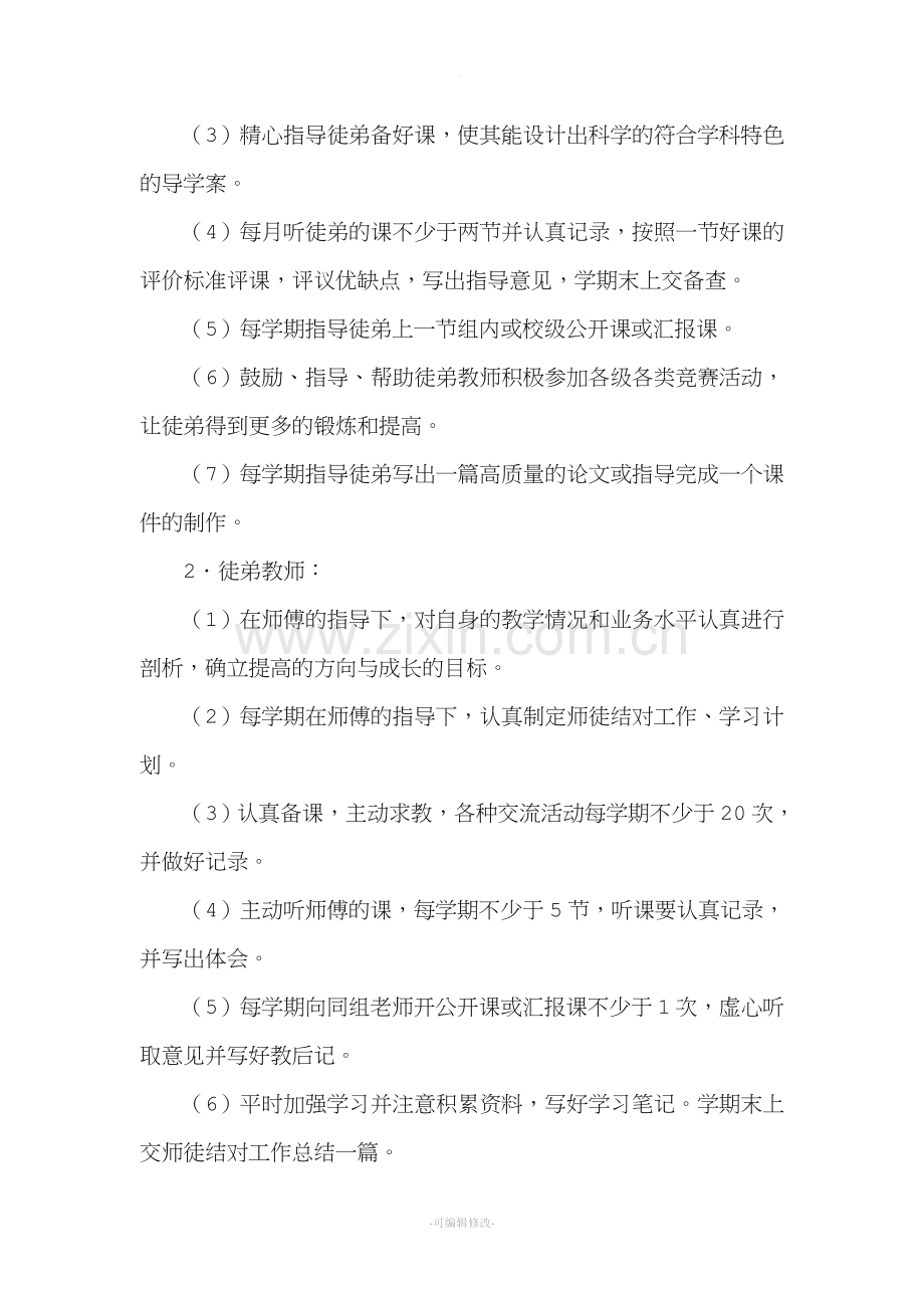 师徒结对帮扶计划15676.doc_第3页