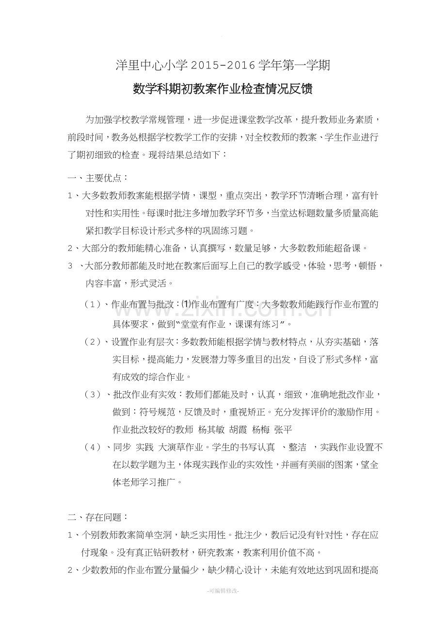 数学教案作业检查反馈.doc_第1页