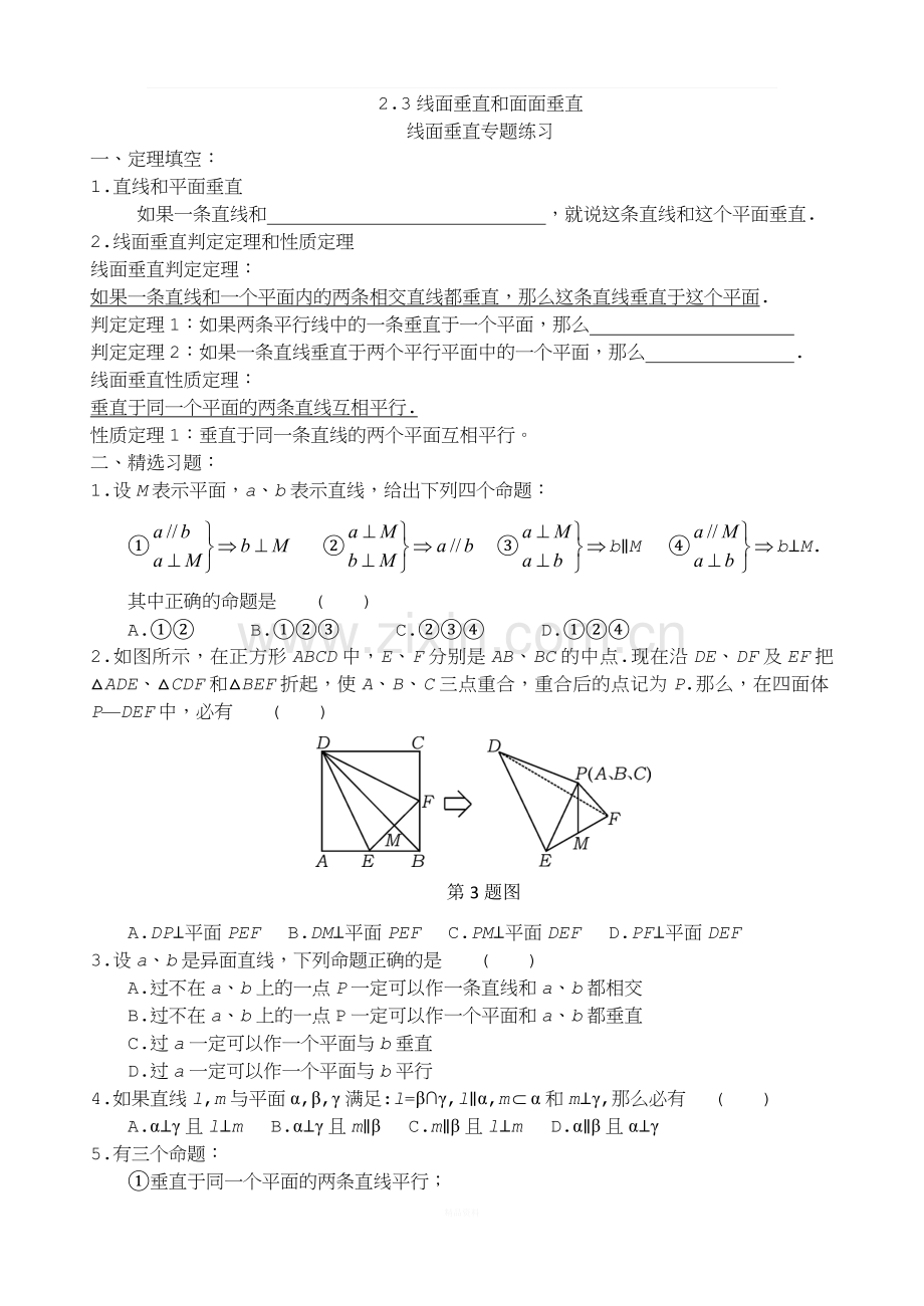 线面垂直与面面垂直垂直练习题.doc_第1页