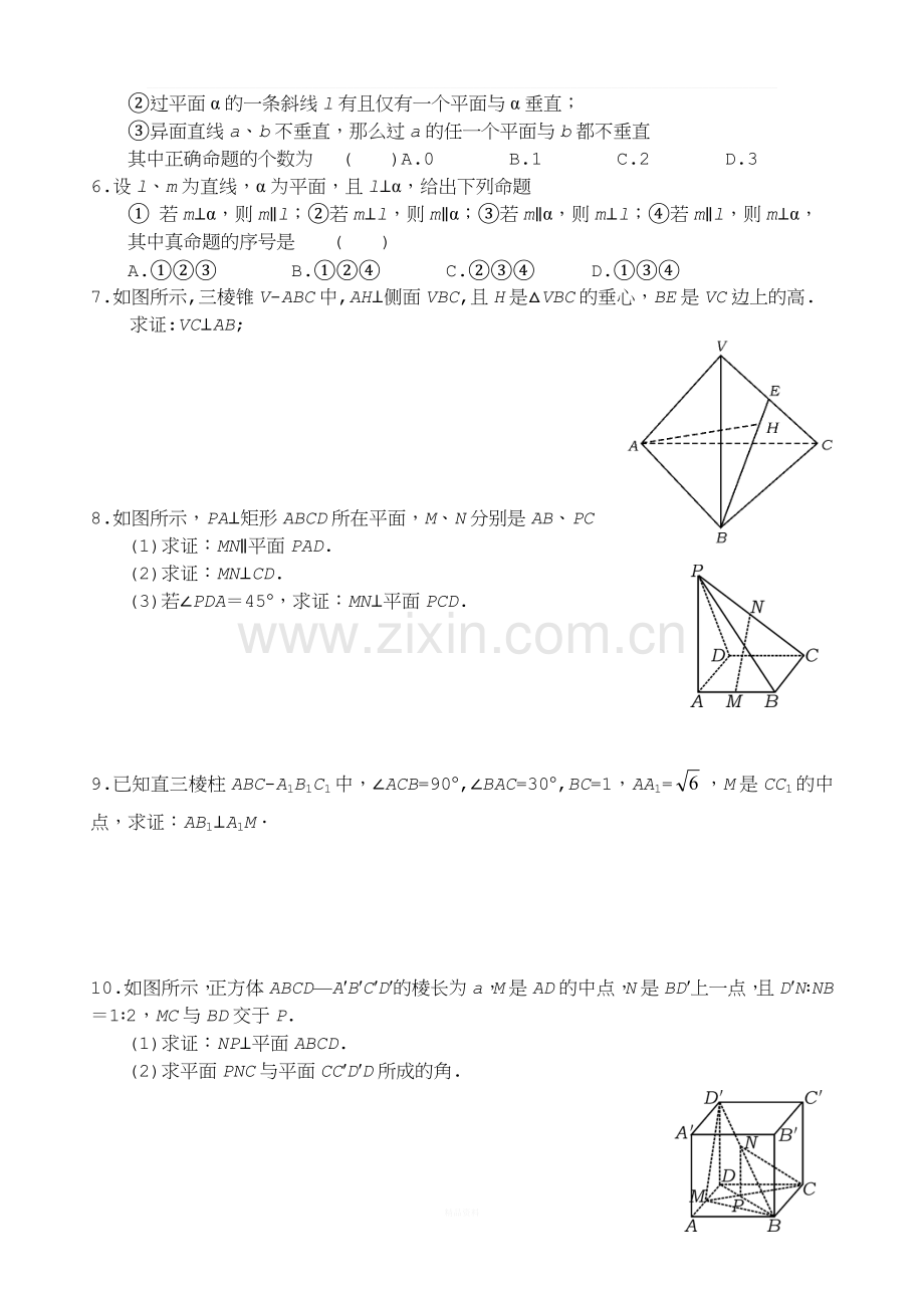 线面垂直与面面垂直垂直练习题.doc_第2页