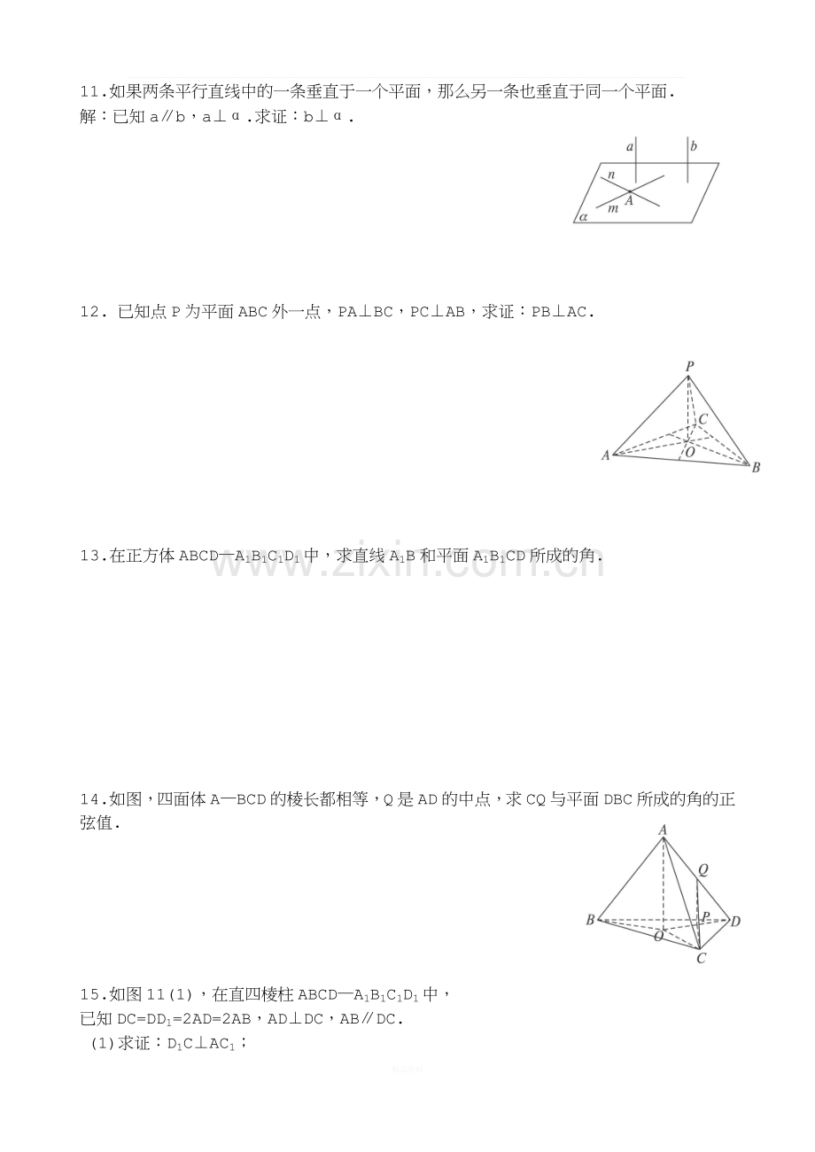 线面垂直与面面垂直垂直练习题.doc_第3页