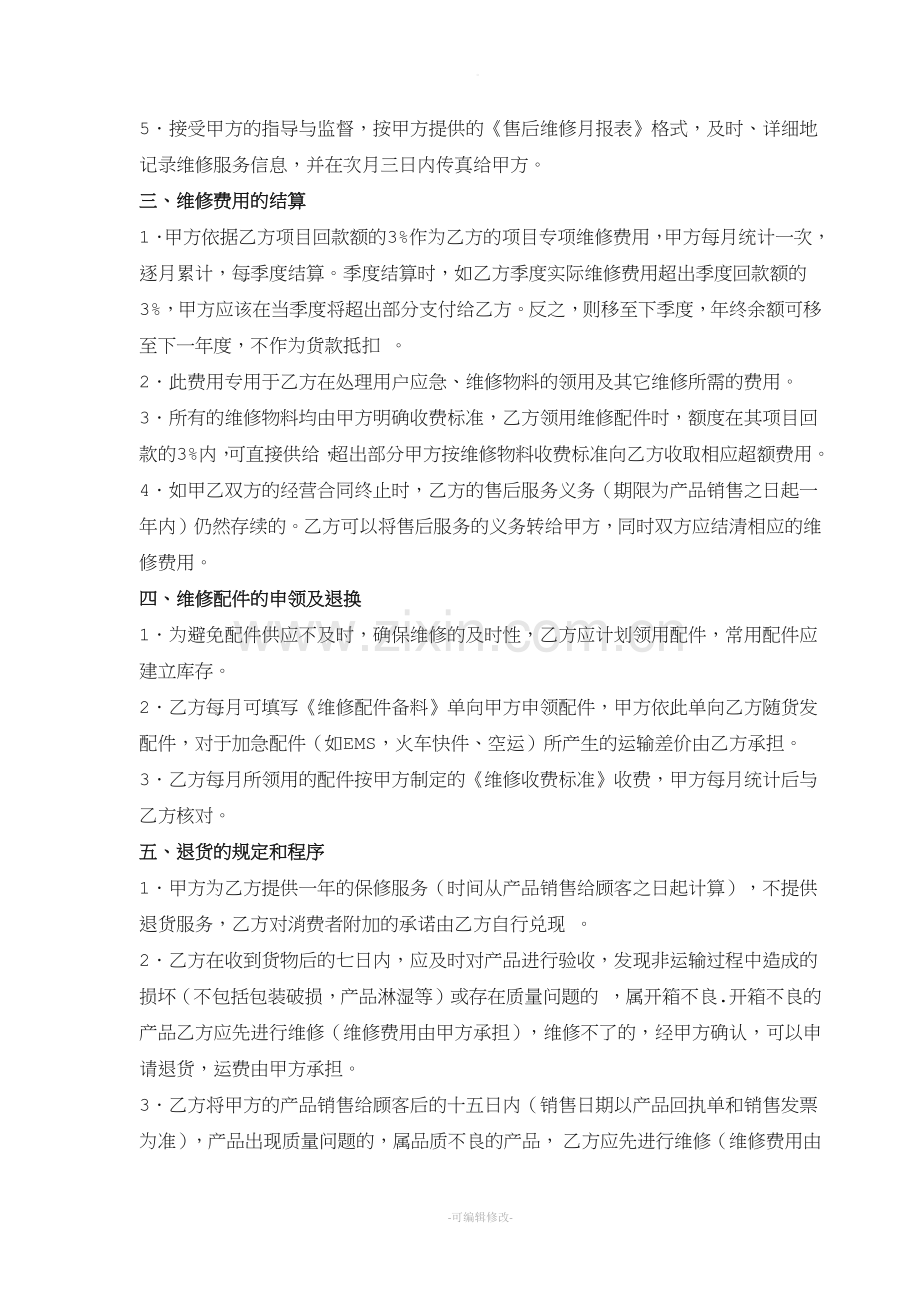 售后服务协议书模板.doc_第2页