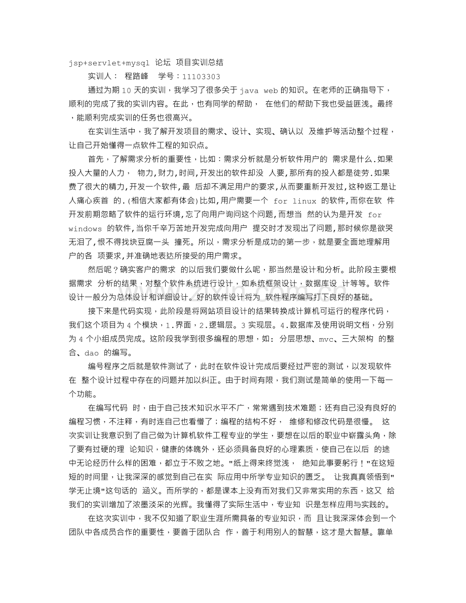 JAVAWEB实训心得体会.doc_第1页