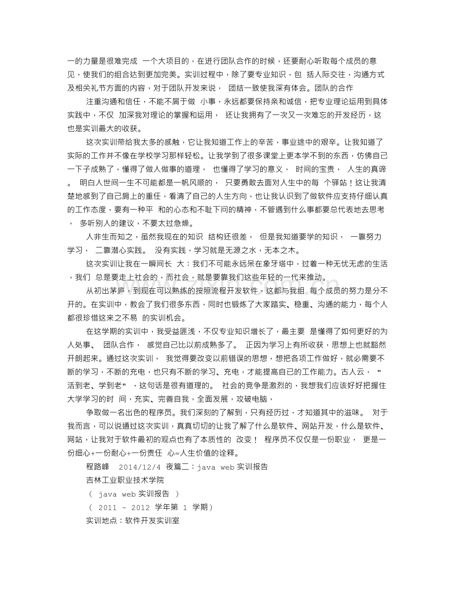 JAVAWEB实训心得体会.doc_第2页