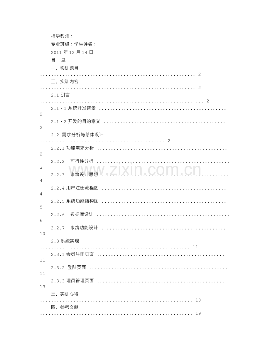 JAVAWEB实训心得体会.doc_第3页