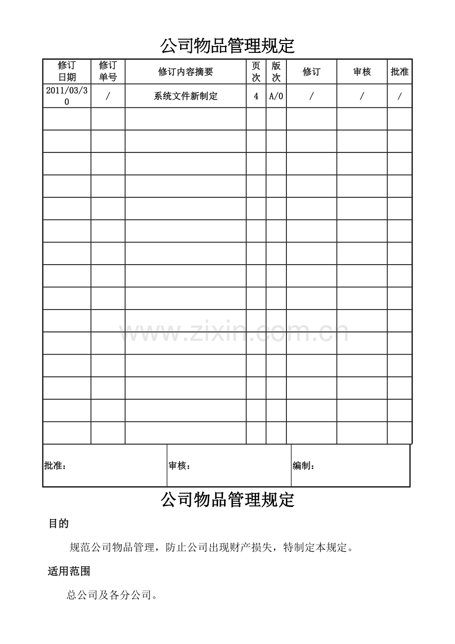 公司物品管理规定.docx_第2页