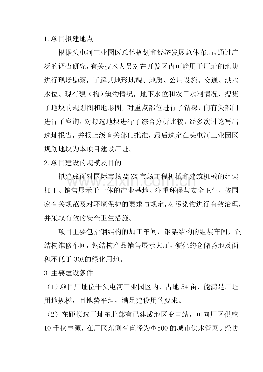 机械设备公司新建厂房建设可行性研究报告.doc_第3页