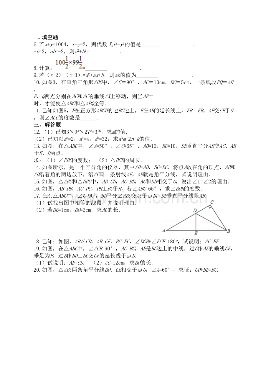 北师大版七年级下数学期末提高练习.docx_第3页