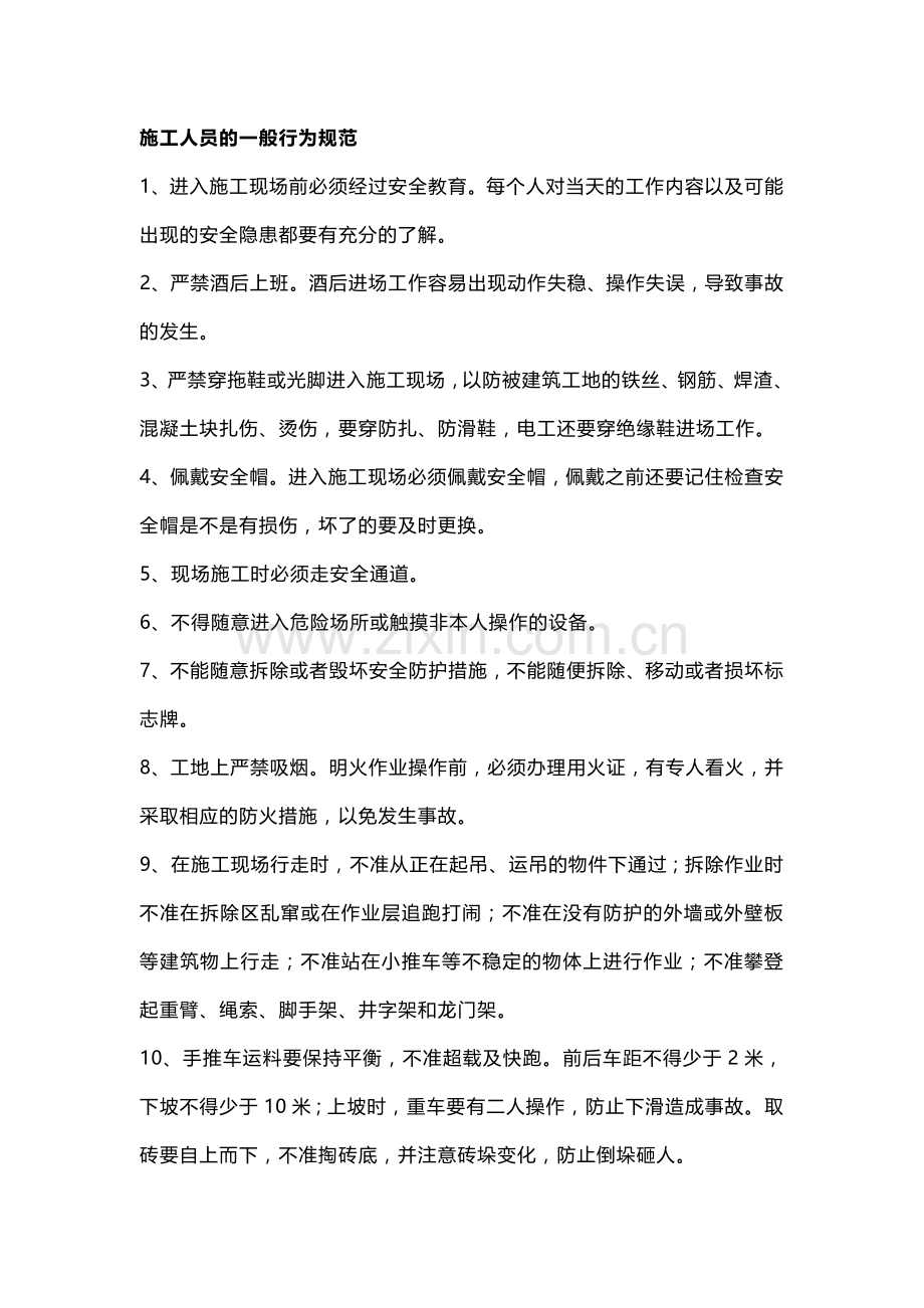 建筑施工常识知识.docx_第2页