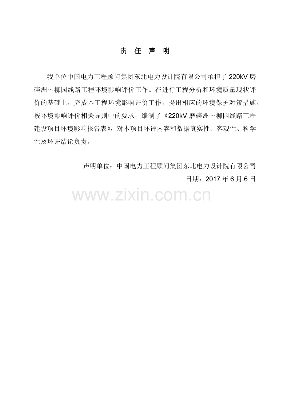 220kV磨碟洲～柳园线路工程建设项目环境影响报告表.docx_第2页