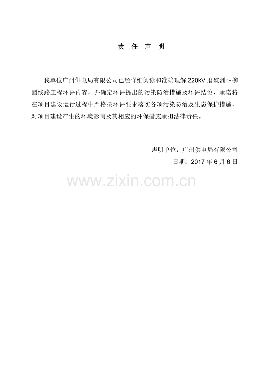 220kV磨碟洲～柳园线路工程建设项目环境影响报告表.docx_第3页