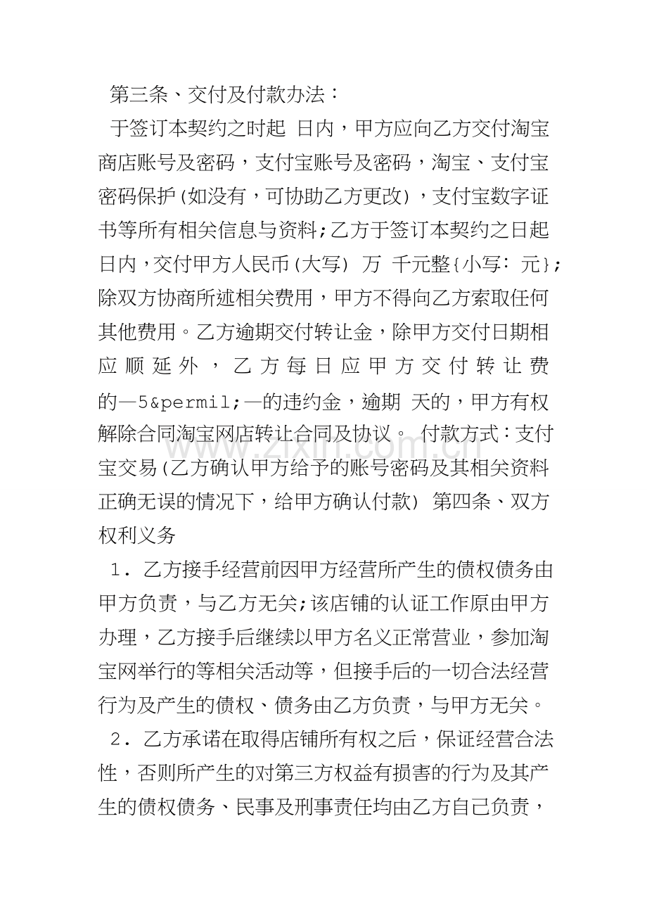 淘宝网店转让合同及协议.doc_第2页