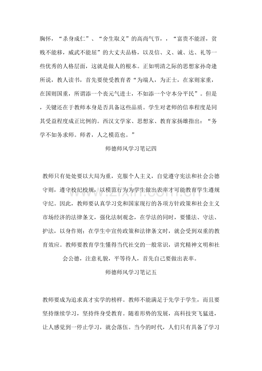 师德师风学习笔记一.docx_第3页