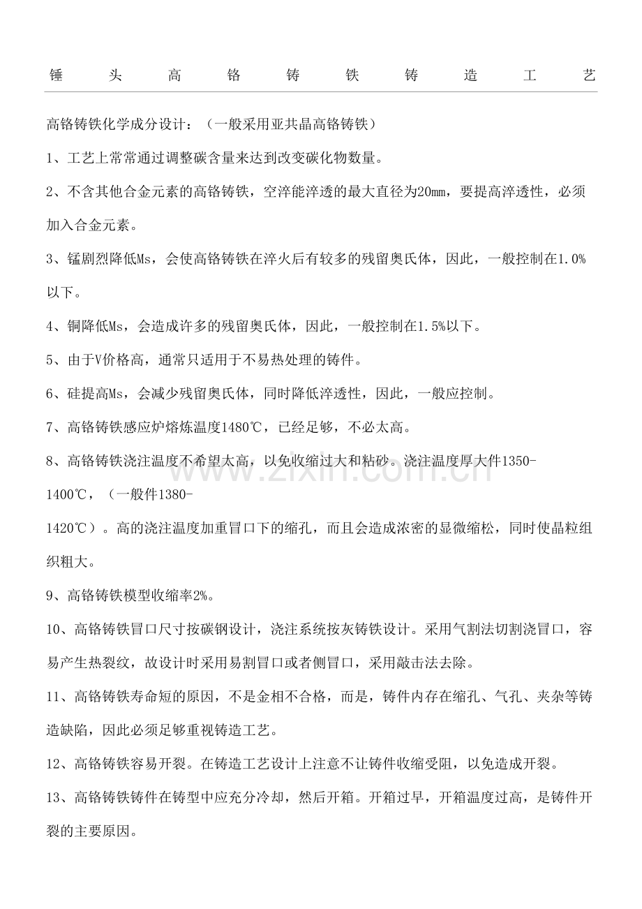 高铬铸铁铸造工艺.docx_第2页