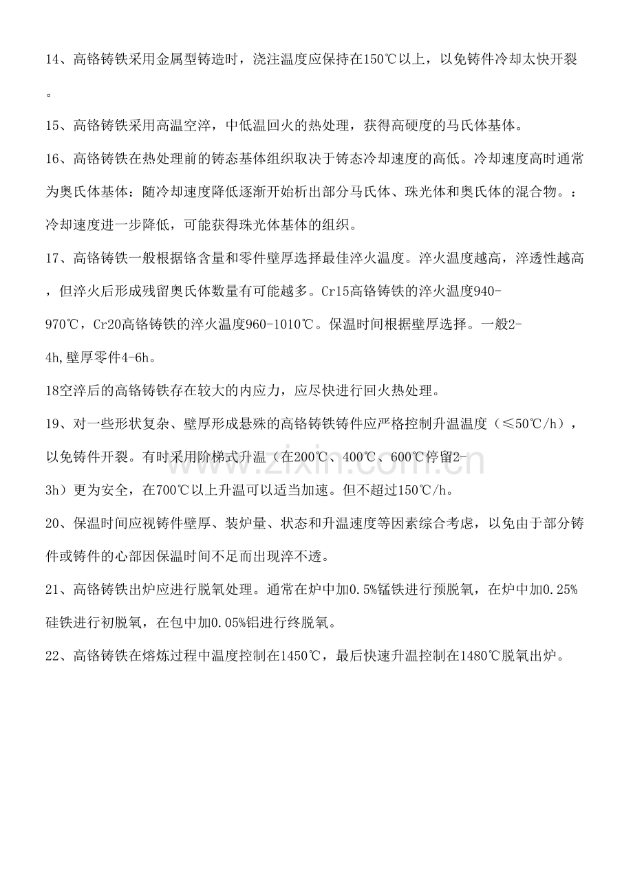 高铬铸铁铸造工艺.docx_第3页