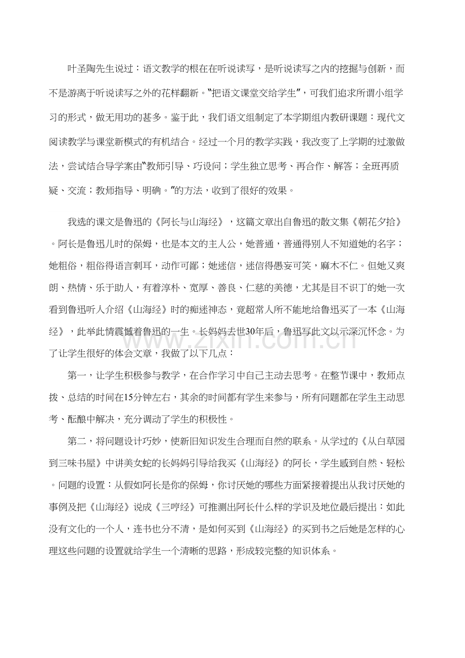 阿长与山海经教学反思.docx_第2页