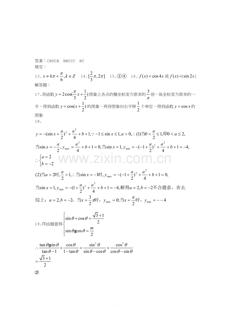 三角函数练习题高一(内含答案解析).doc_第3页