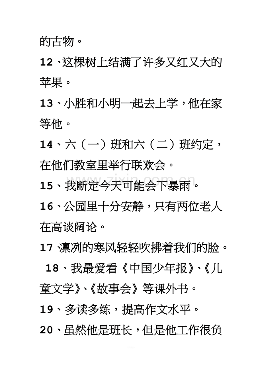 小学六年级修改病句答案.doc_第2页