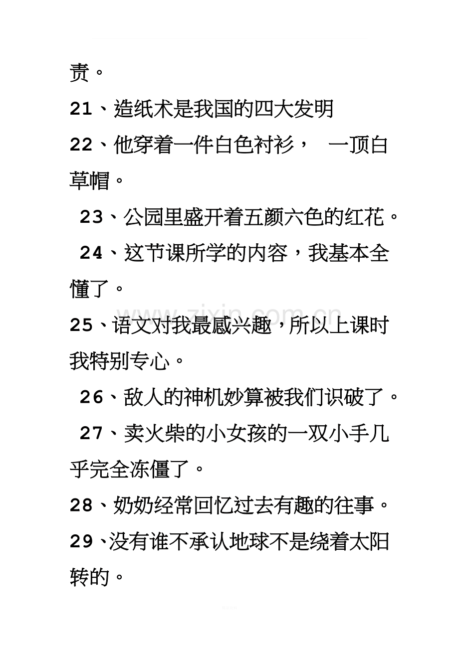 小学六年级修改病句答案.doc_第3页