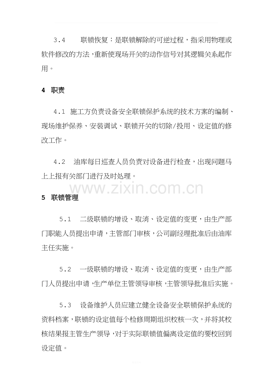 联锁系统管理制度.docx_第2页