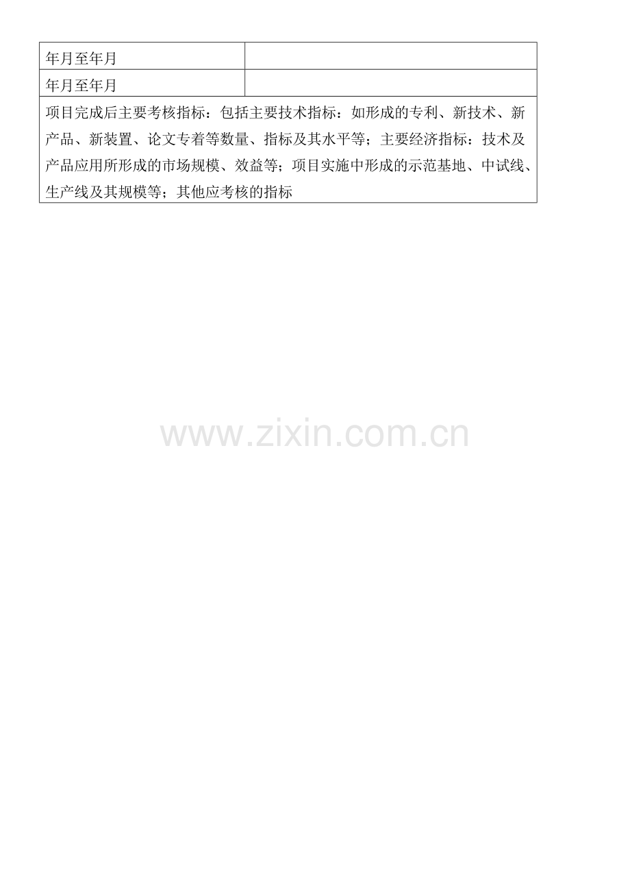 研究开发项目计划方案研发费用加计扣除项目确认参考表单.docx_第3页