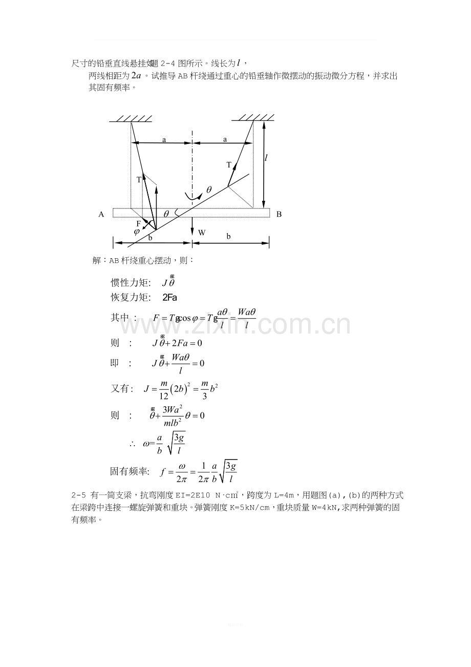 振动理论第二章习题解答讲解.doc_第2页