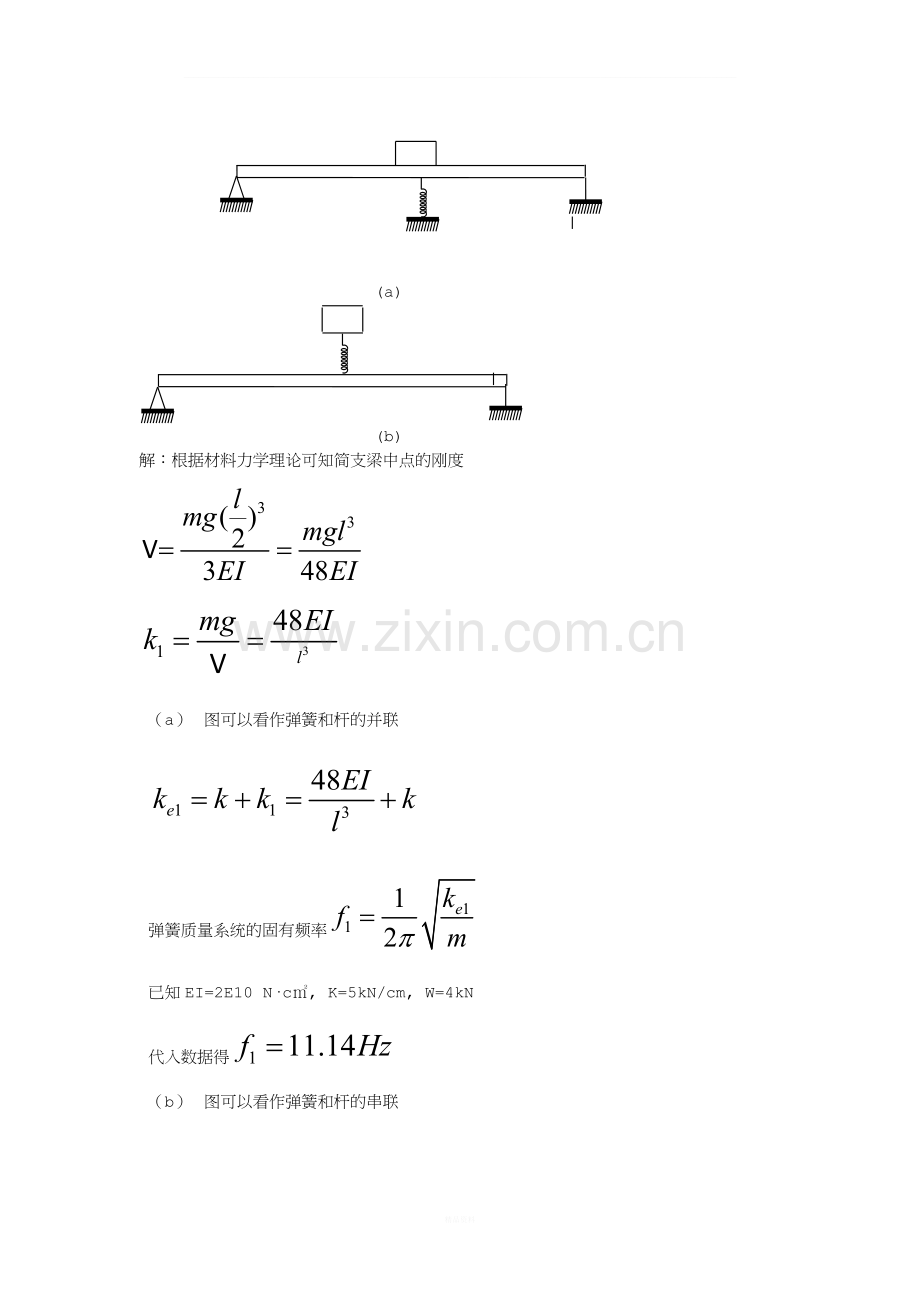 振动理论第二章习题解答讲解.doc_第3页