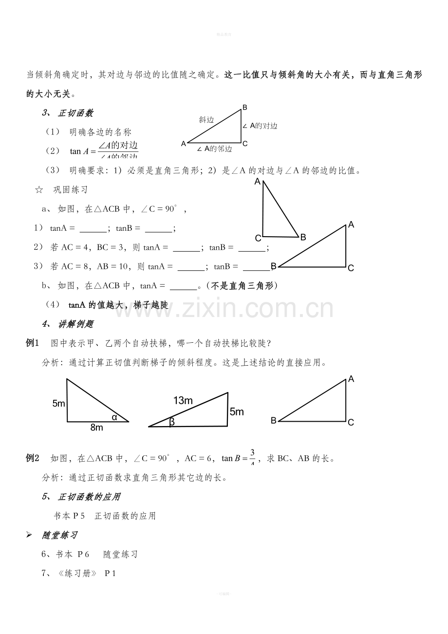 北师大版数学九年级下册教案.doc_第2页