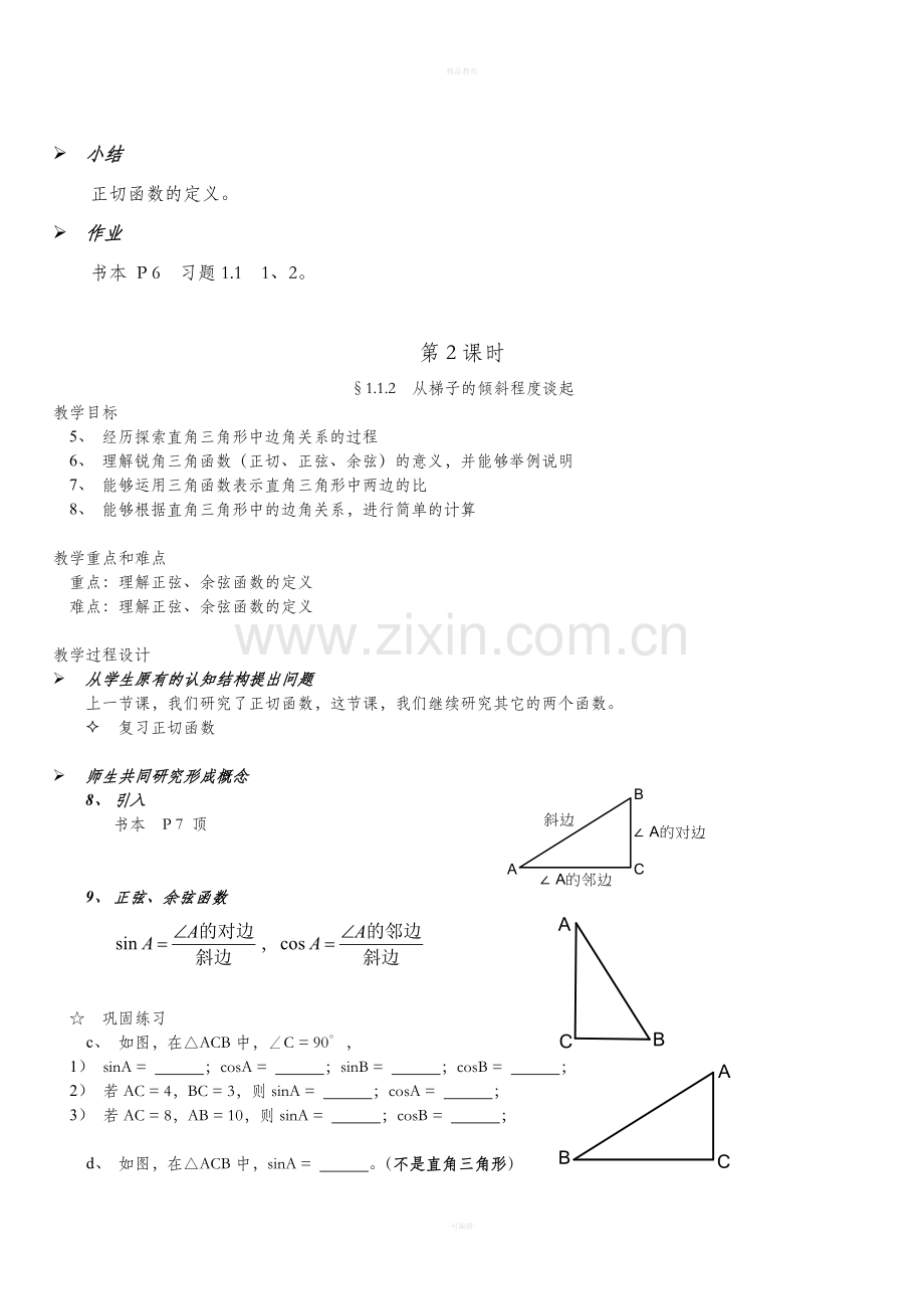 北师大版数学九年级下册教案.doc_第3页