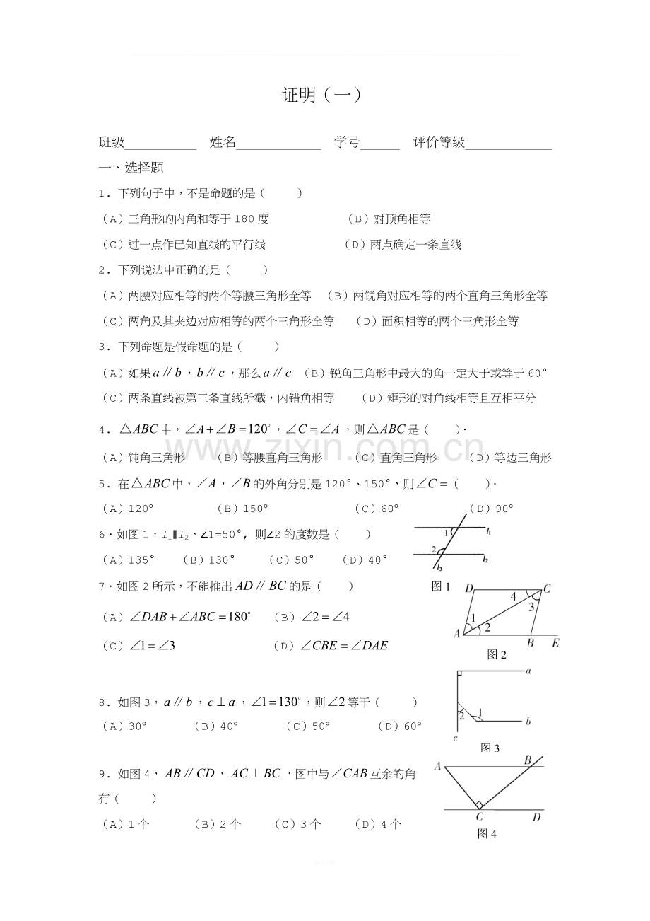 初中数学证明题汇总(含参考答案).doc_第1页