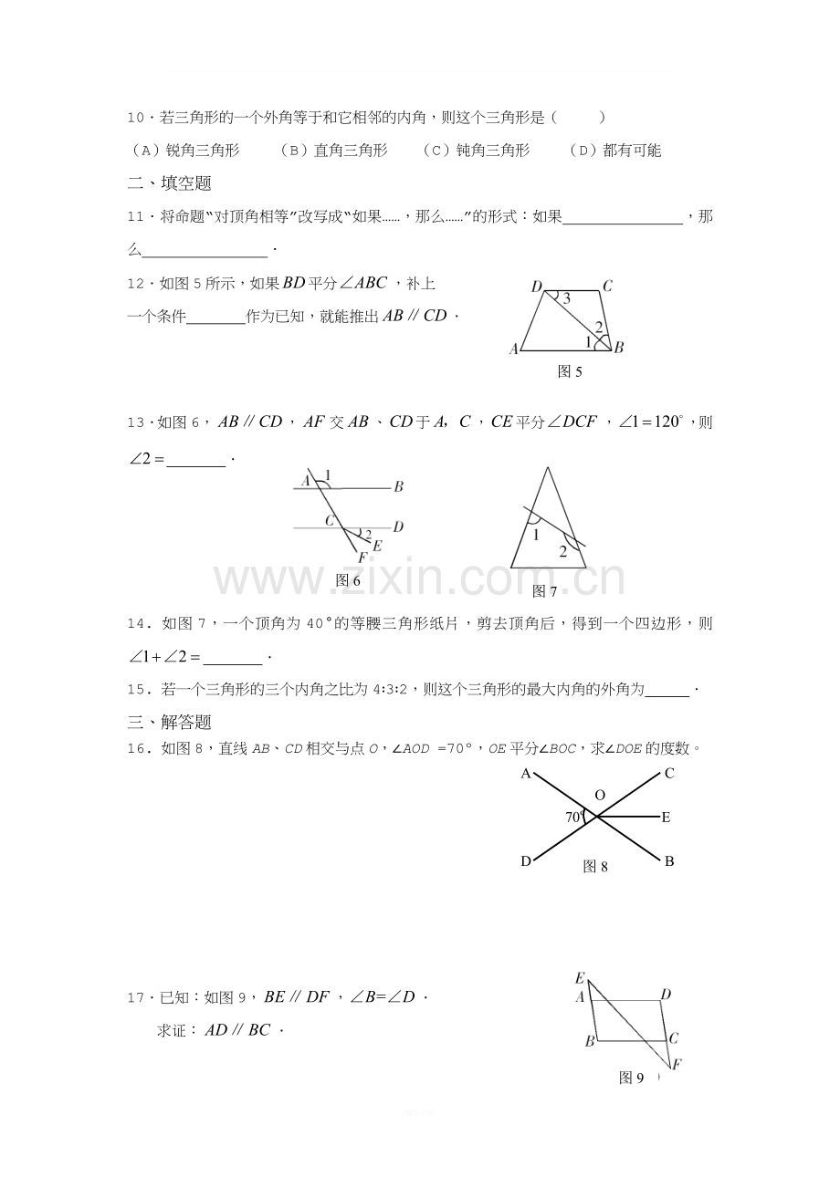 初中数学证明题汇总(含参考答案).doc_第2页