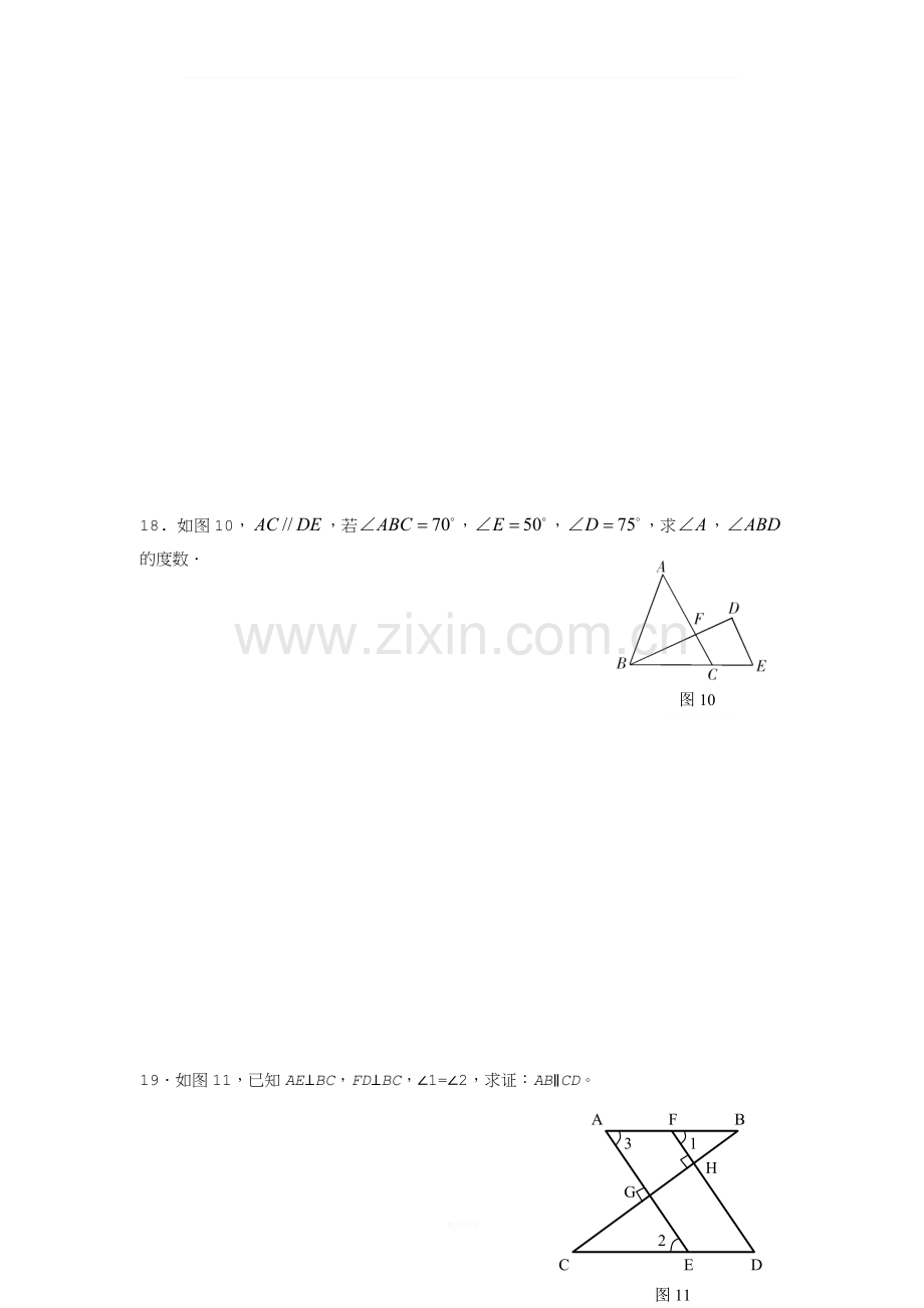 初中数学证明题汇总(含参考答案).doc_第3页